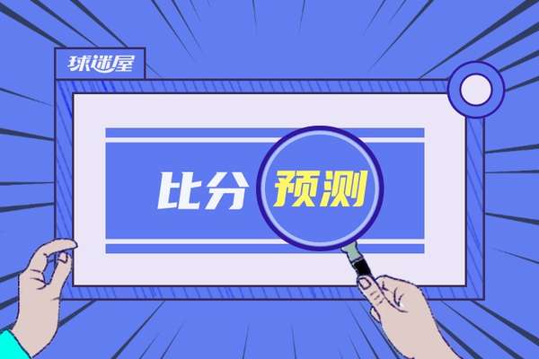 西甲前瞻：比利亚雷亚尔遭遇升班马考验，奥维多防守稳固寻求突破